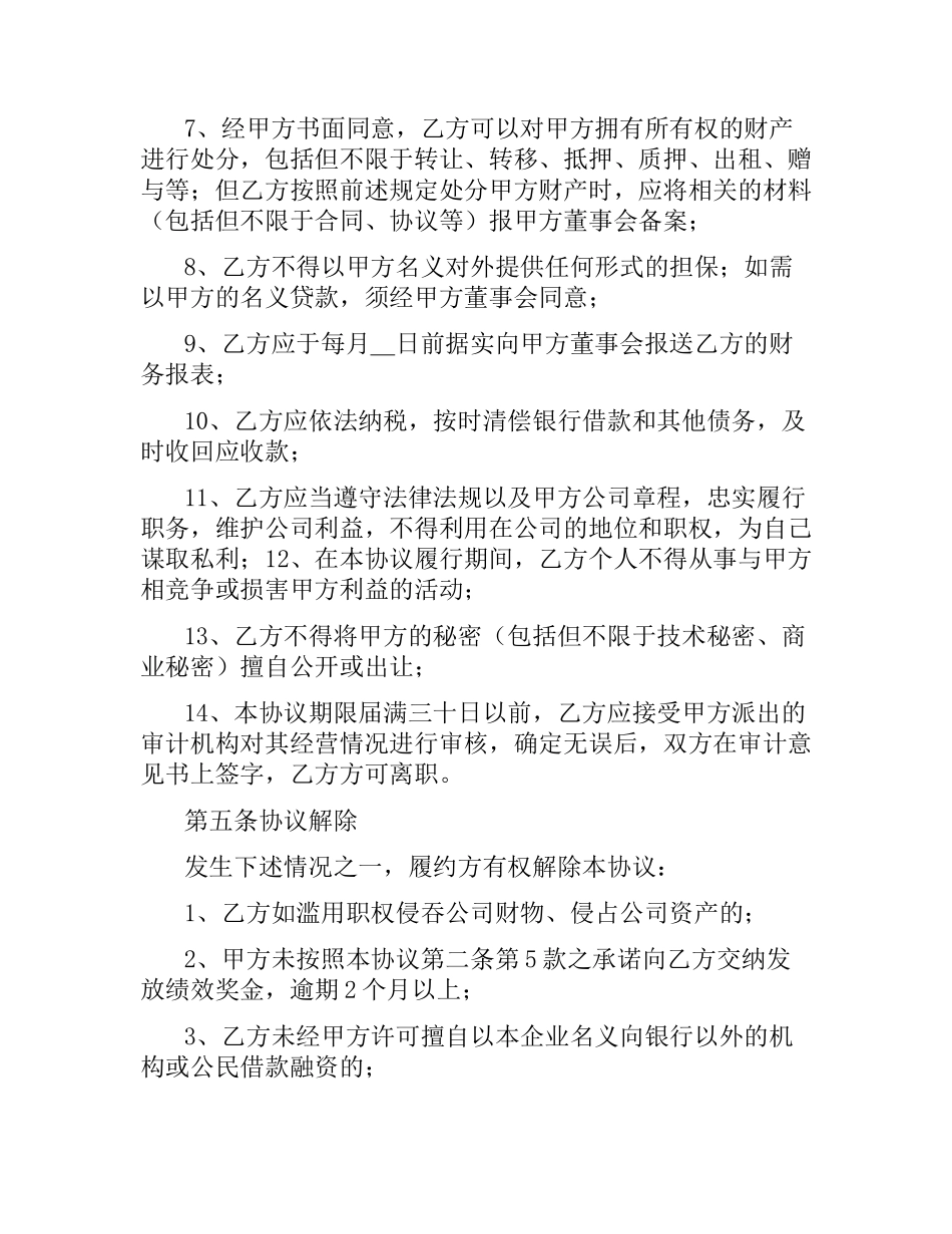 总经理聘用合同范本（四）.docx_第3页