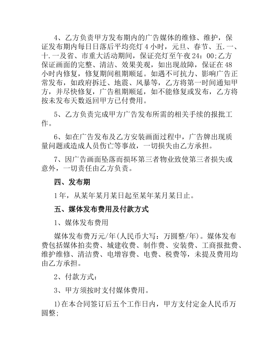 户外广告合同范本.docx_第2页