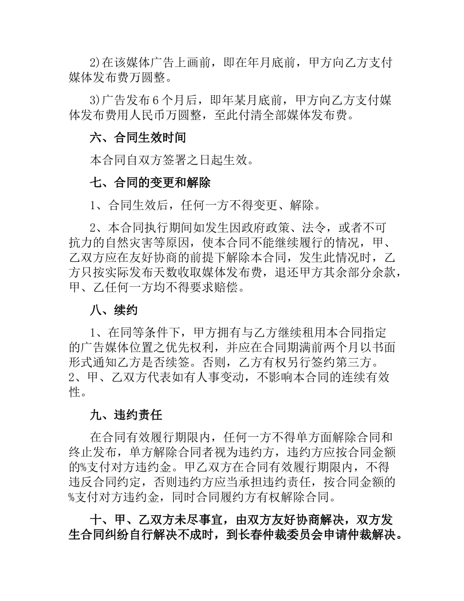 户外广告合同范本.docx_第3页