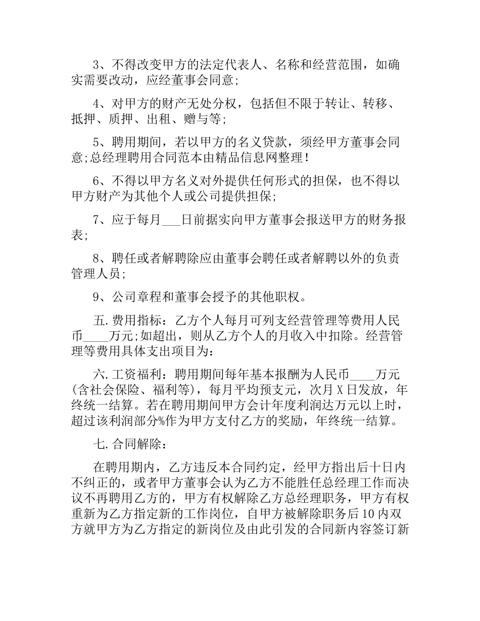 总经理聘用合同范本（二）.docx_第2页