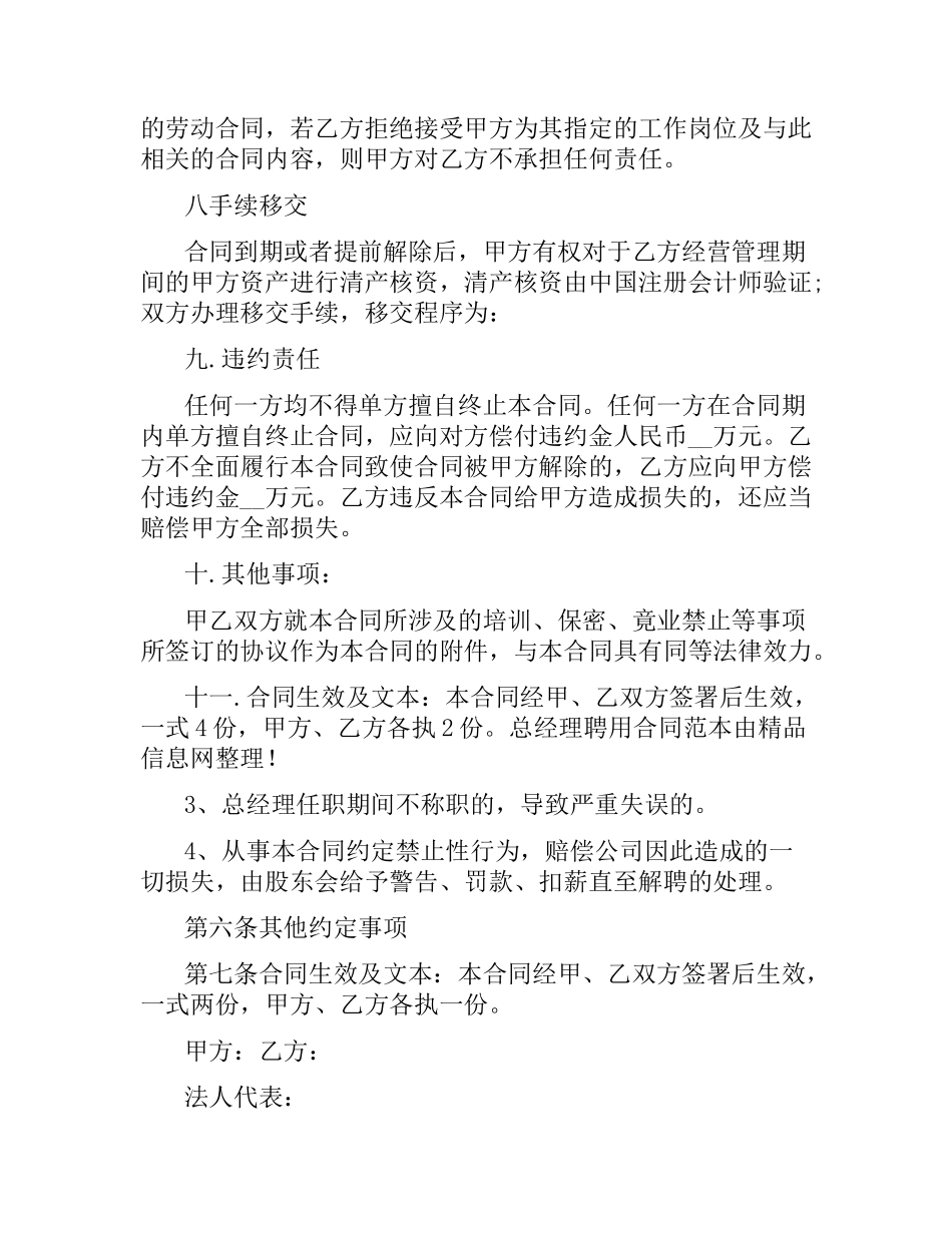 总经理聘用合同范本（二）.docx_第3页