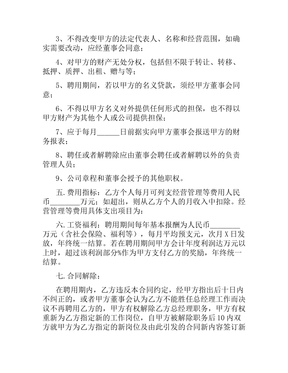 总经理聘用合同（二）.docx_第2页