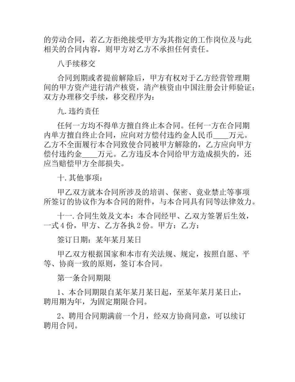 总经理聘用合同（二）.docx_第3页