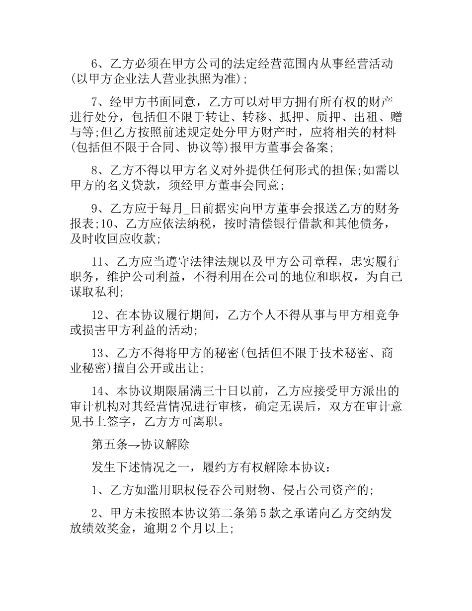 总经理聘用合同.docx_第3页