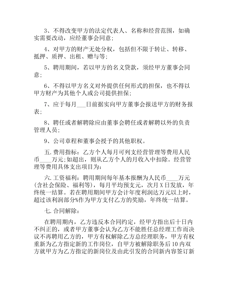 总经理聘用合同范本.docx_第2页