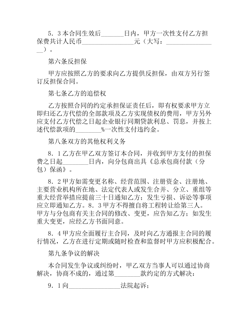 总承包商付款(分包)委托保证合同（试行）.docx_第3页