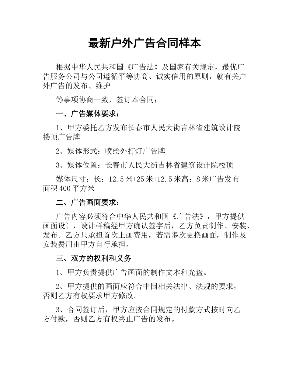 户外广告合同样本.docx_第1页