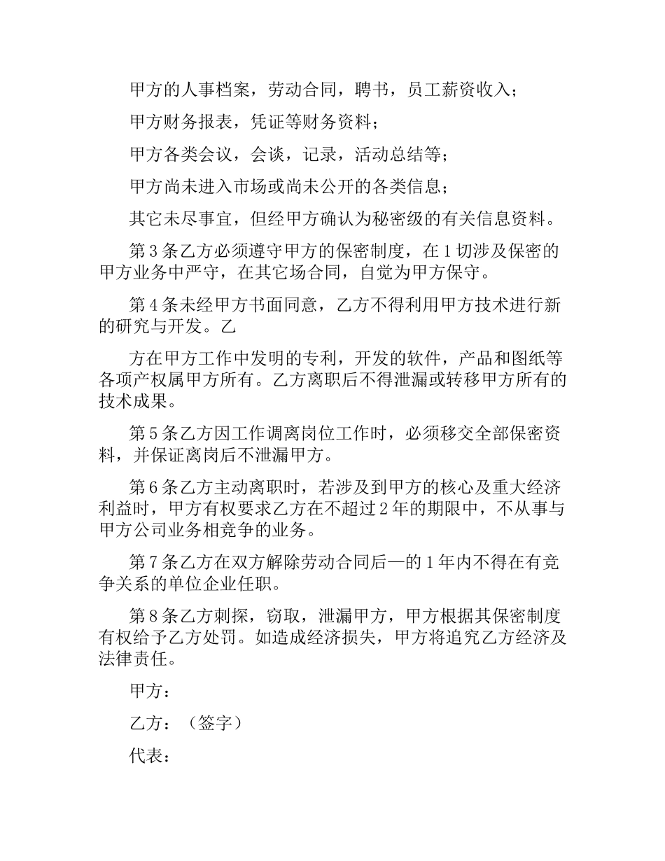 惠台实业保密合同书.docx_第2页