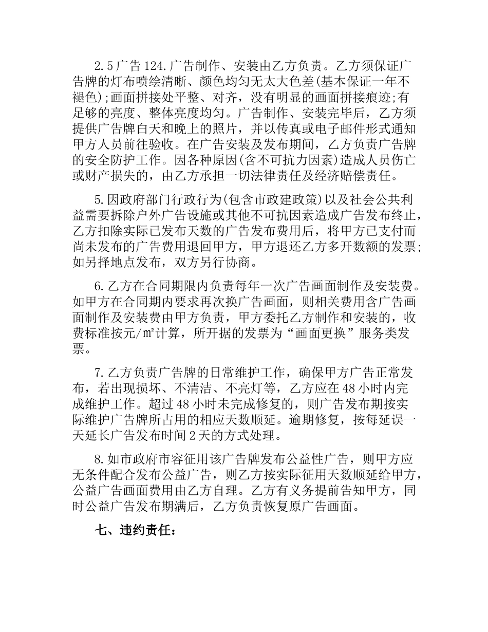 户外广告代理合同范本.docx_第2页