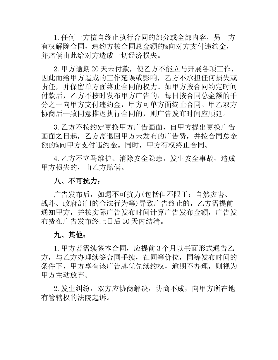 户外广告代理合同范本.docx_第3页