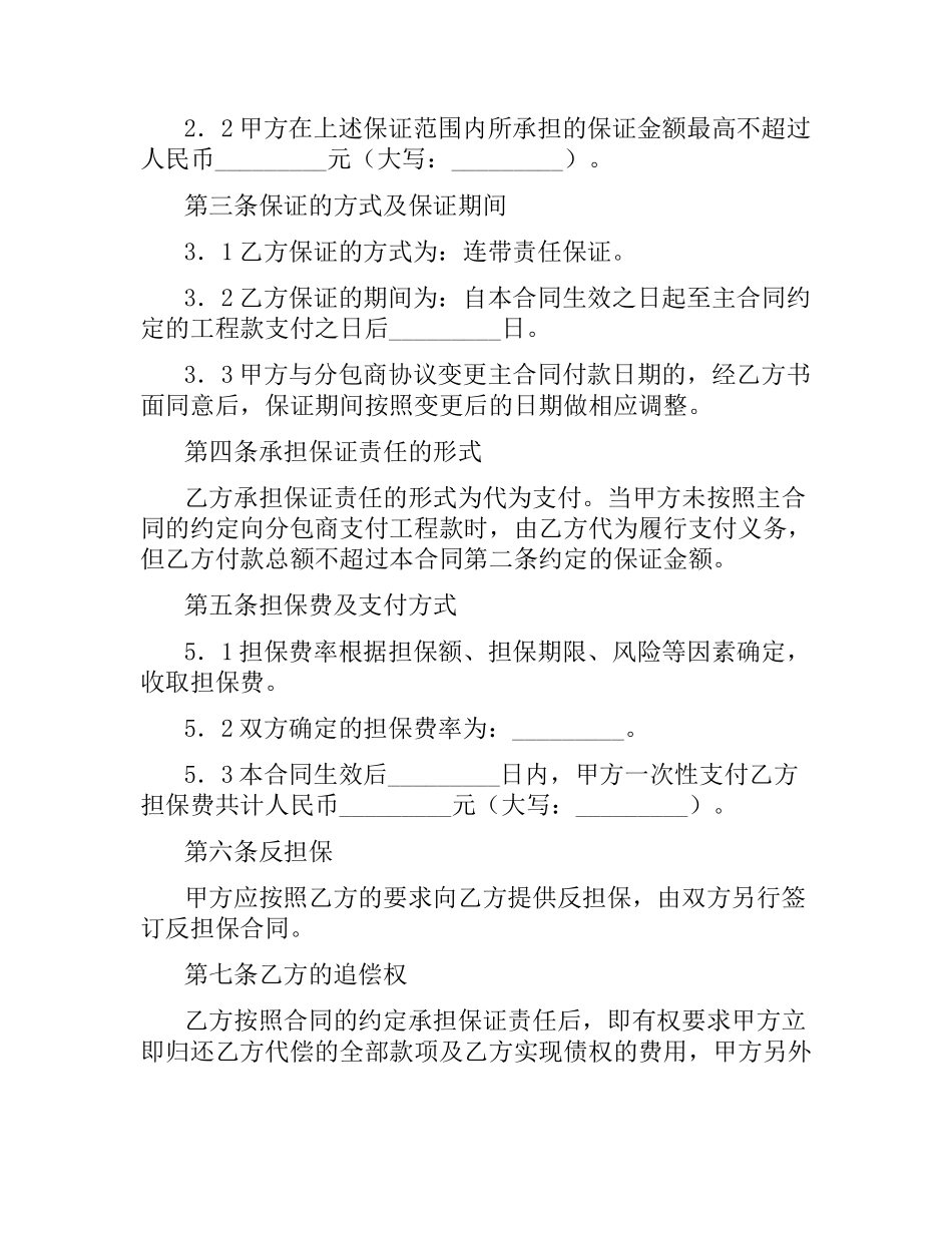 总承包商付款（分包）委托保证合同.docx_第2页