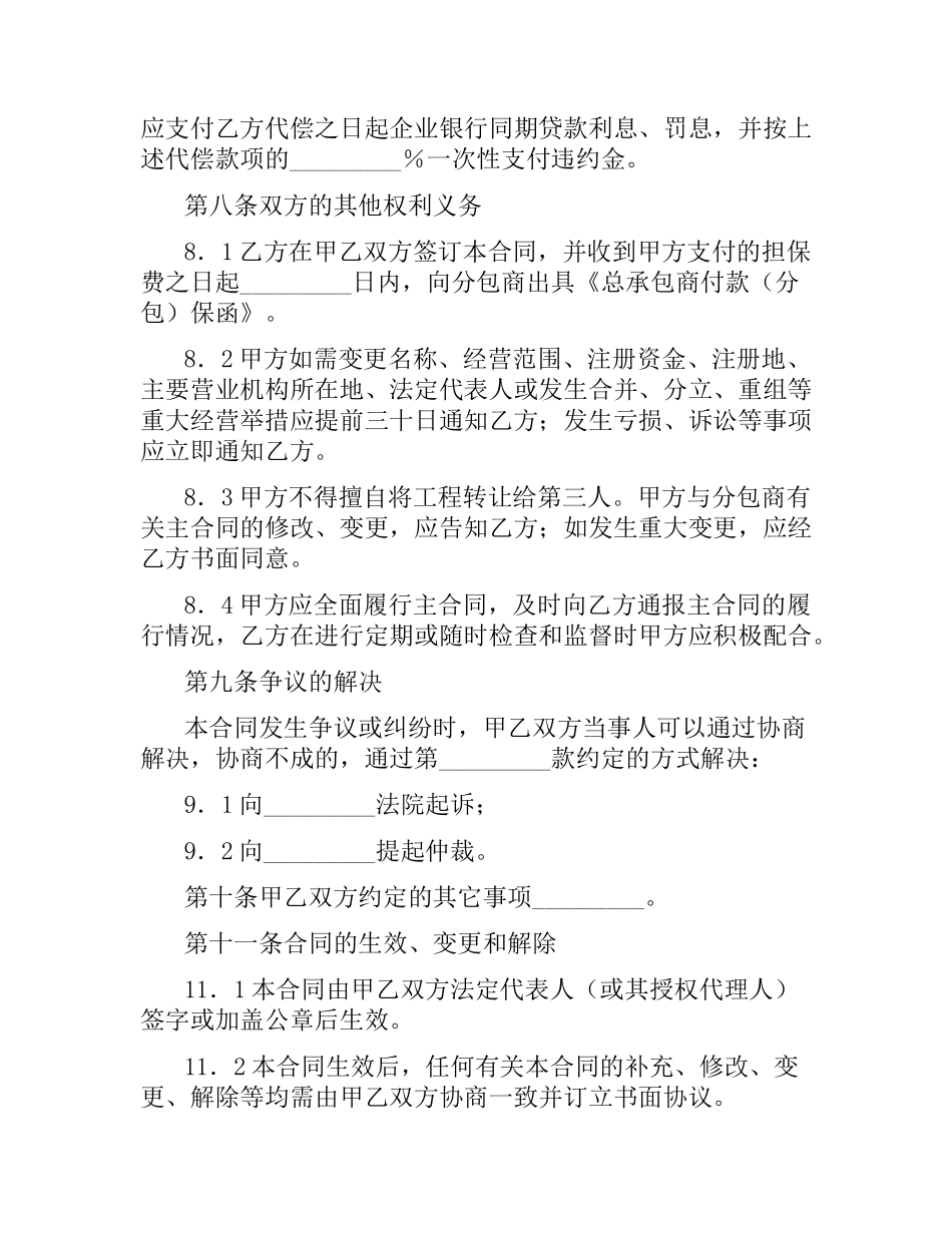 总承包商付款（分包）委托保证合同.docx_第3页