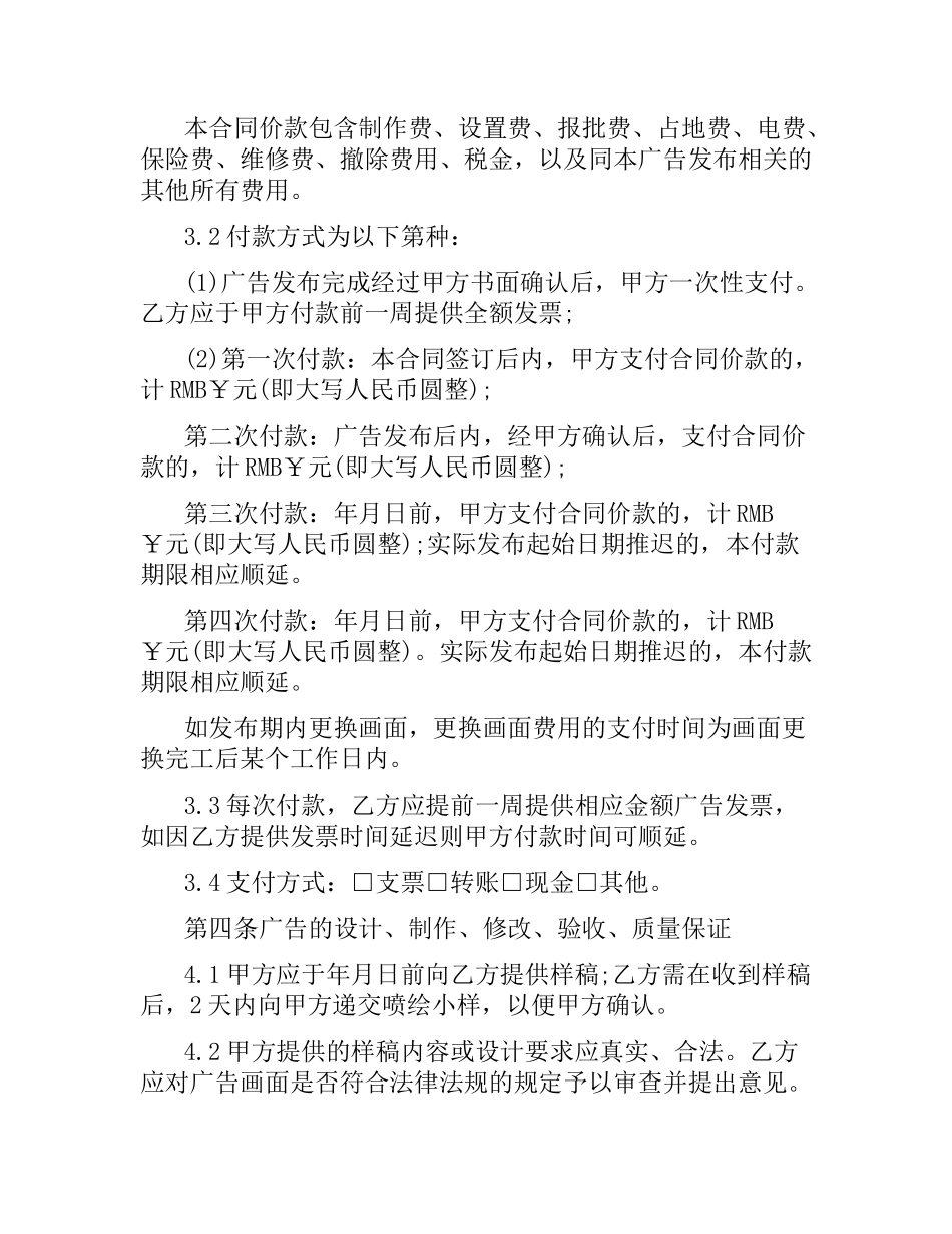 户外广告发布合同范本.docx_第2页