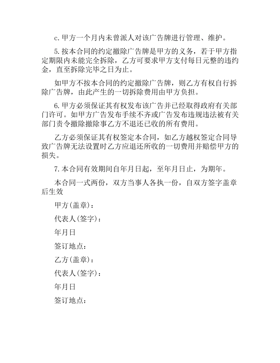 户外广告牌合同.docx_第2页
