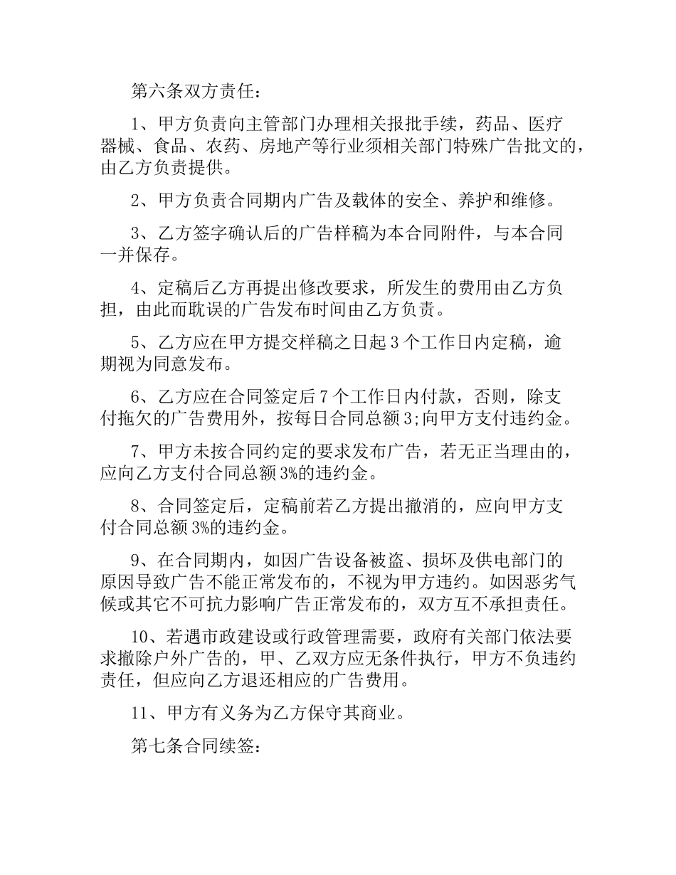 户外广告牌转让合同范本.docx_第2页