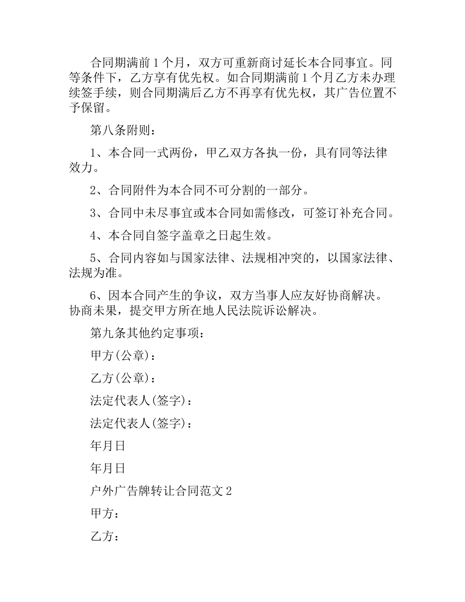 户外广告牌转让合同范本.docx_第3页