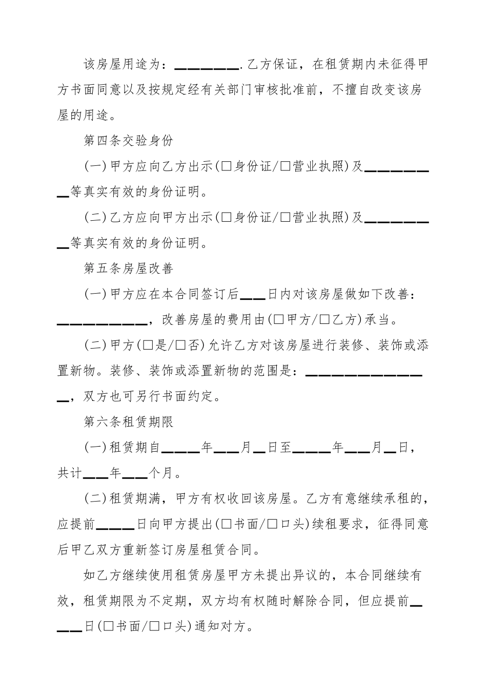 房屋租赁合同2篇范文.doc_第2页