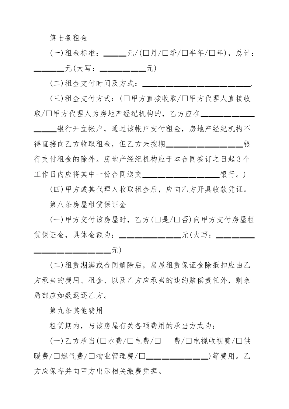 房屋租赁合同2篇范文.doc_第3页