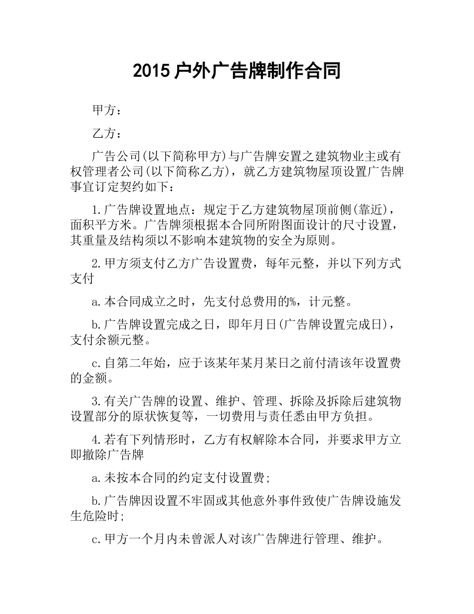 户外广告牌制作合同 .docx_第1页