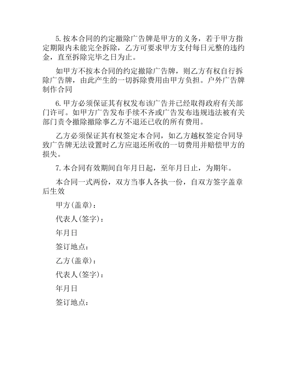 户外广告牌制作合同 .docx_第2页