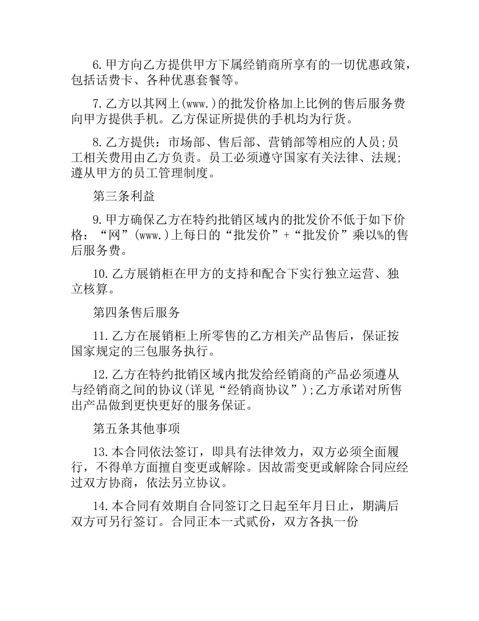 手机销售合同.docx_第2页