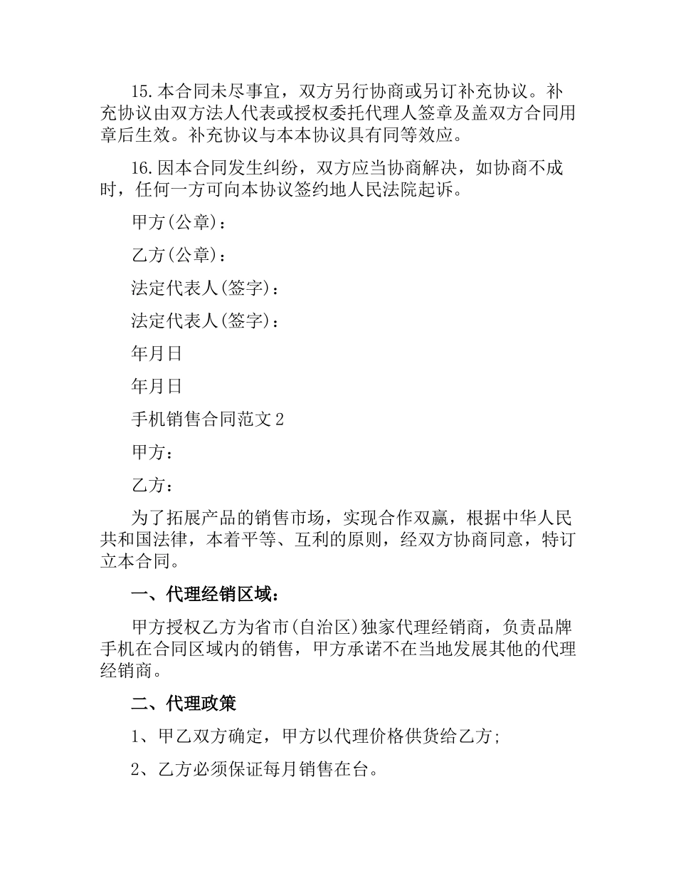 手机销售合同.docx_第3页