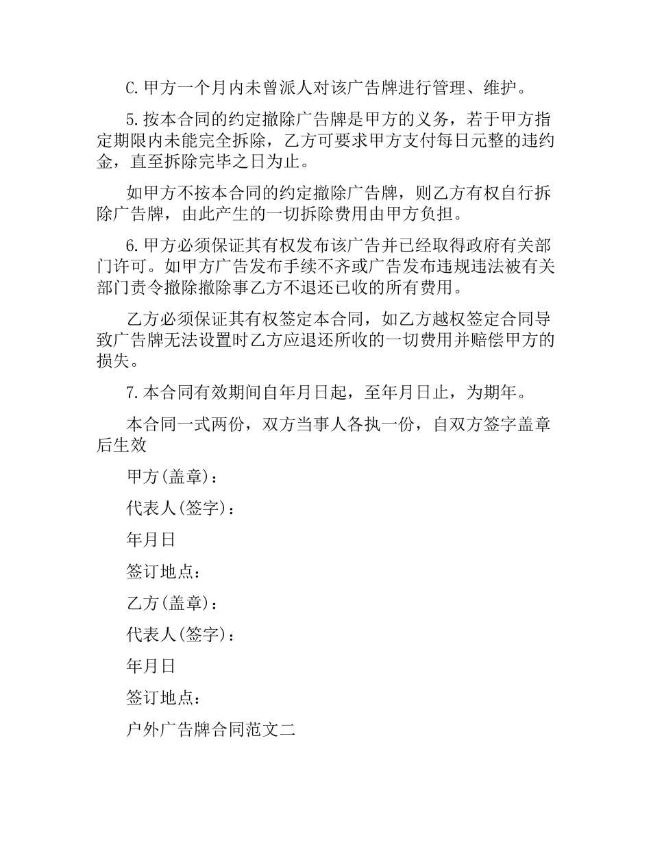 户外广告牌合同样本.docx_第2页