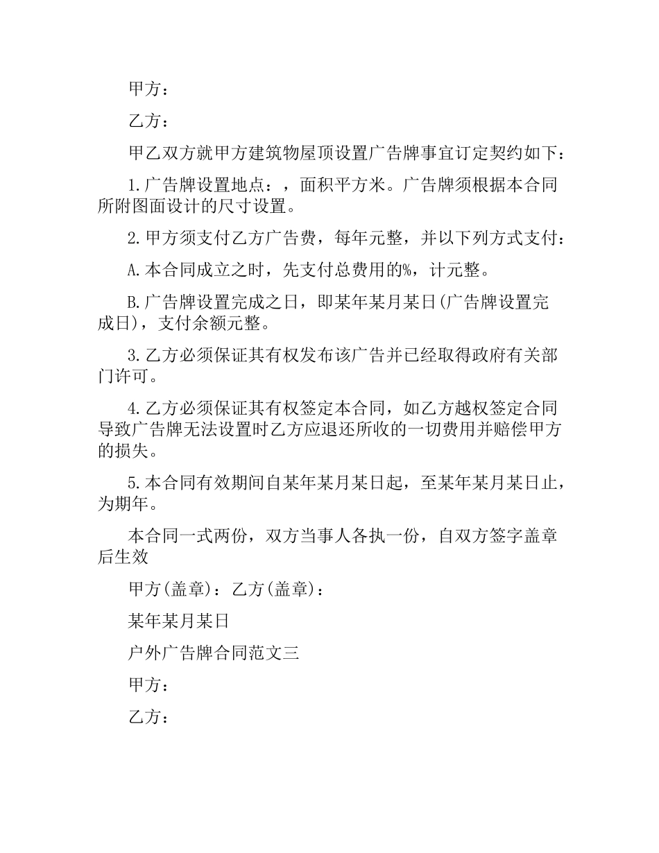 户外广告牌合同样本.docx_第3页