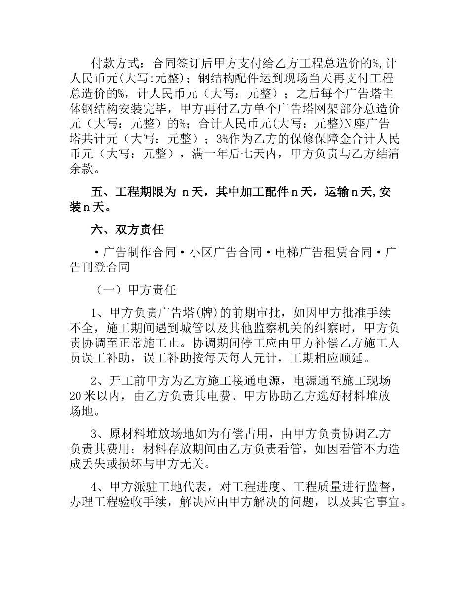 户外广告牌制作合同（二）.docx_第2页