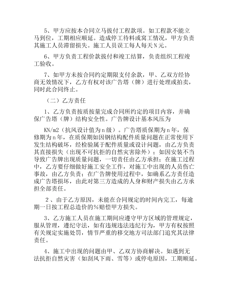 户外广告牌制作合同（二）.docx_第3页