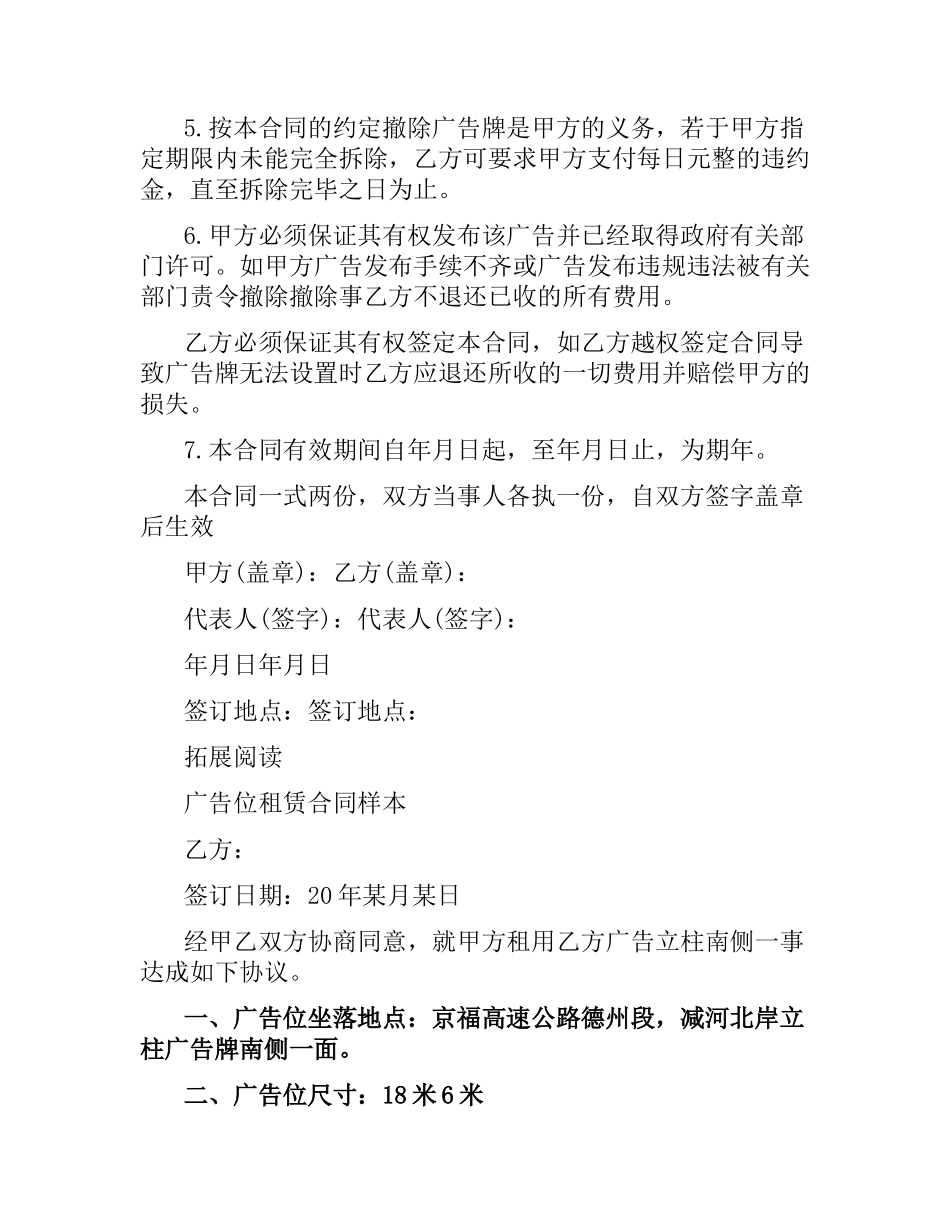 户外标准广告牌合同范本.docx_第2页