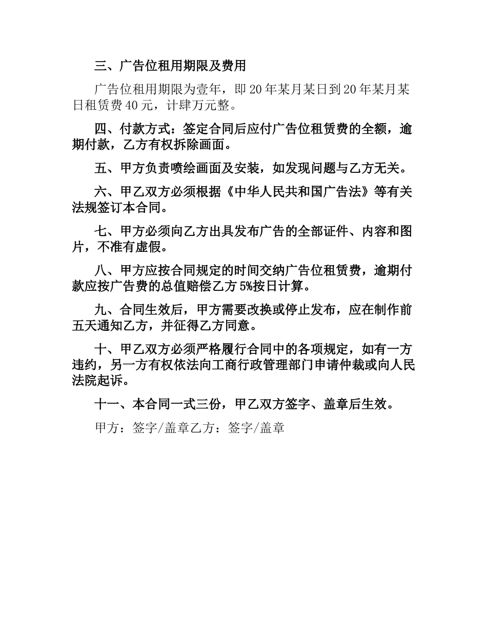 户外标准广告牌合同范本.docx_第3页