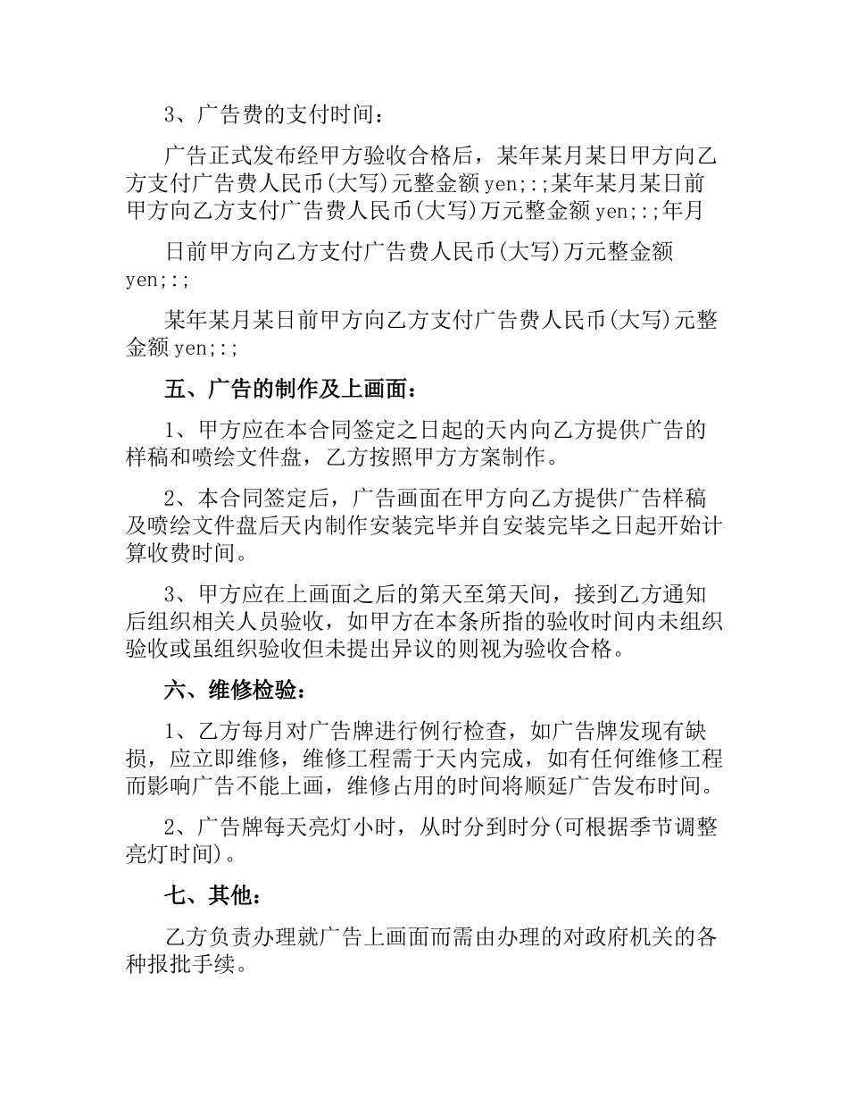 户外广告合同范本2016.docx_第2页