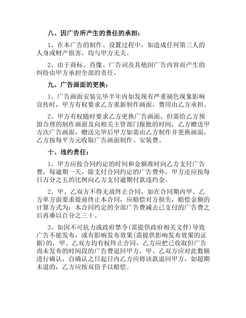 户外广告合同范本2016.docx_第3页