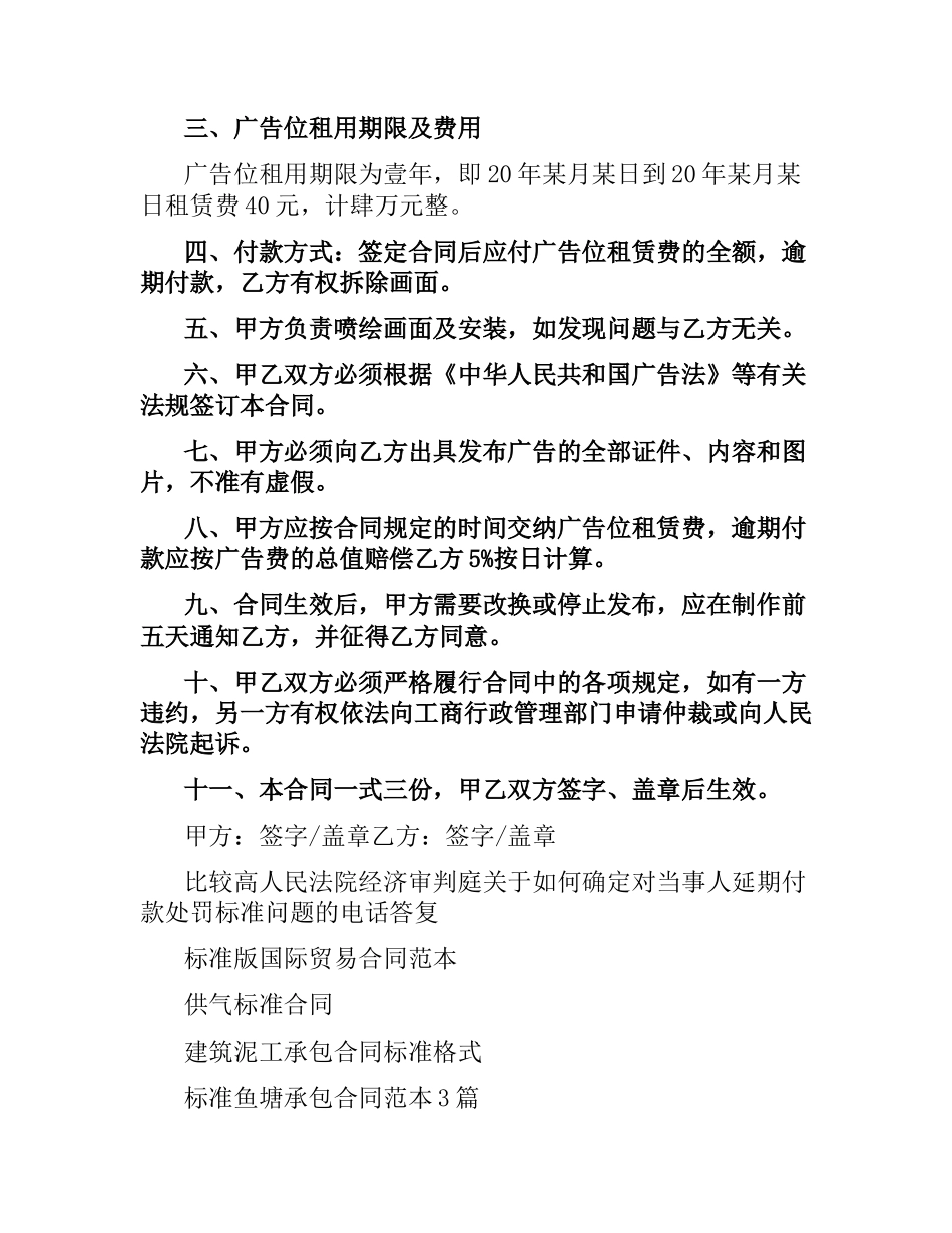 户外标准广告牌合同范本（二）.docx_第3页