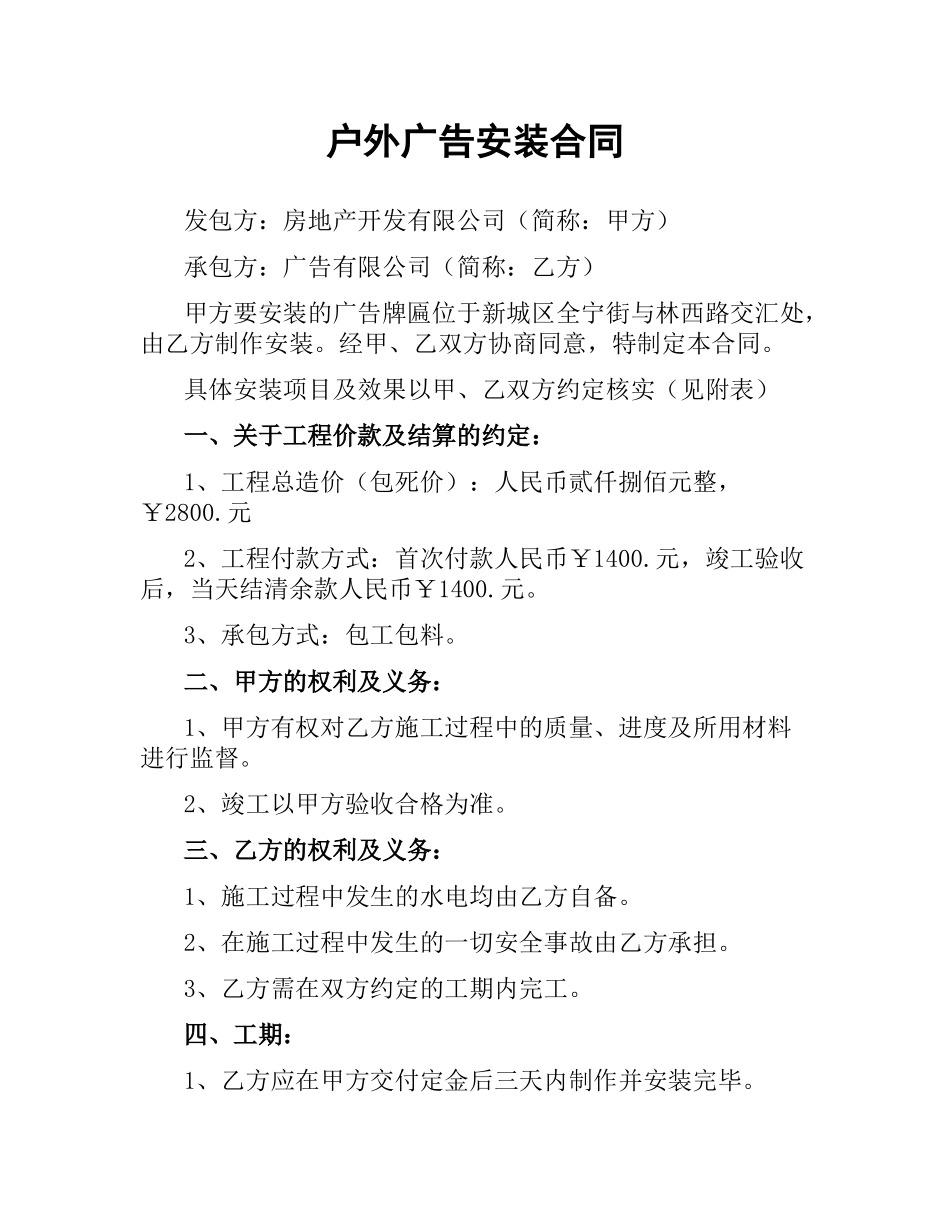 户外广告安装合同.docx_第1页