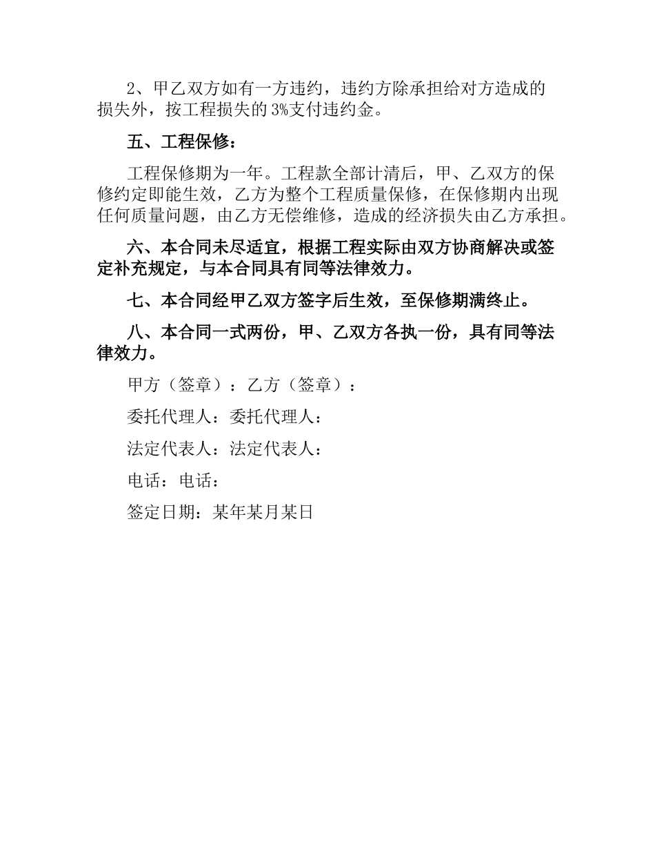 户外广告安装合同.docx_第2页