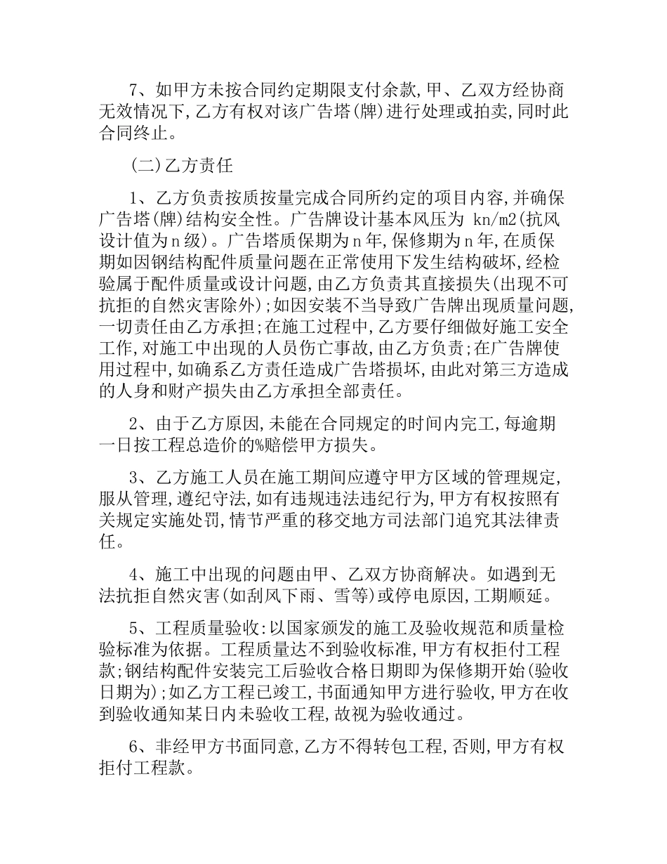 户外广告制作合同范本.docx_第3页