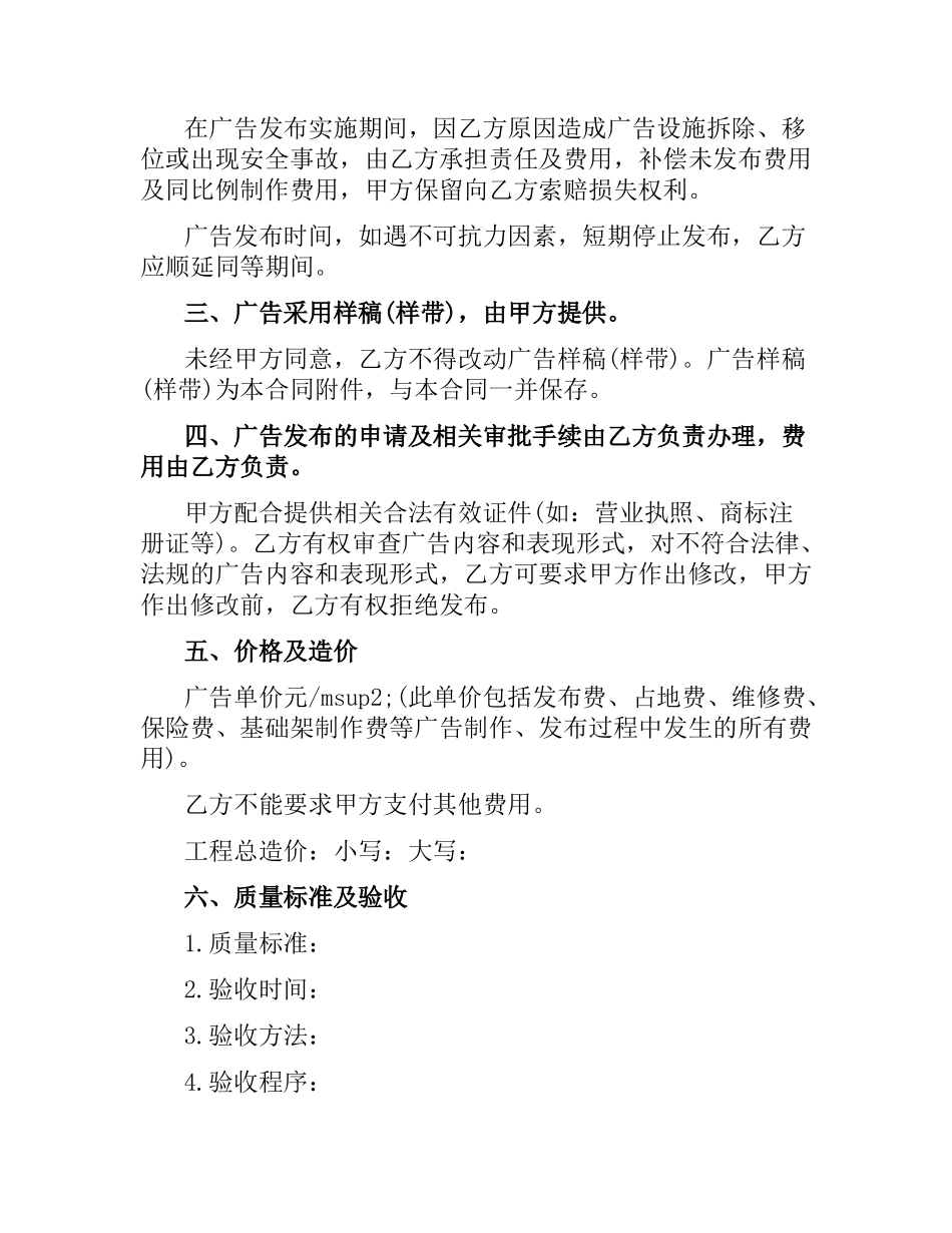 户外广告牌发布合同范本.docx_第2页
