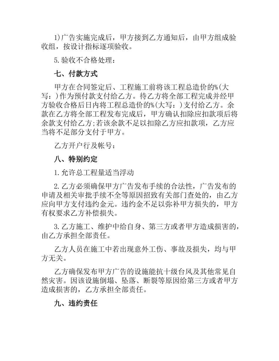 户外广告牌发布合同范本.docx_第3页