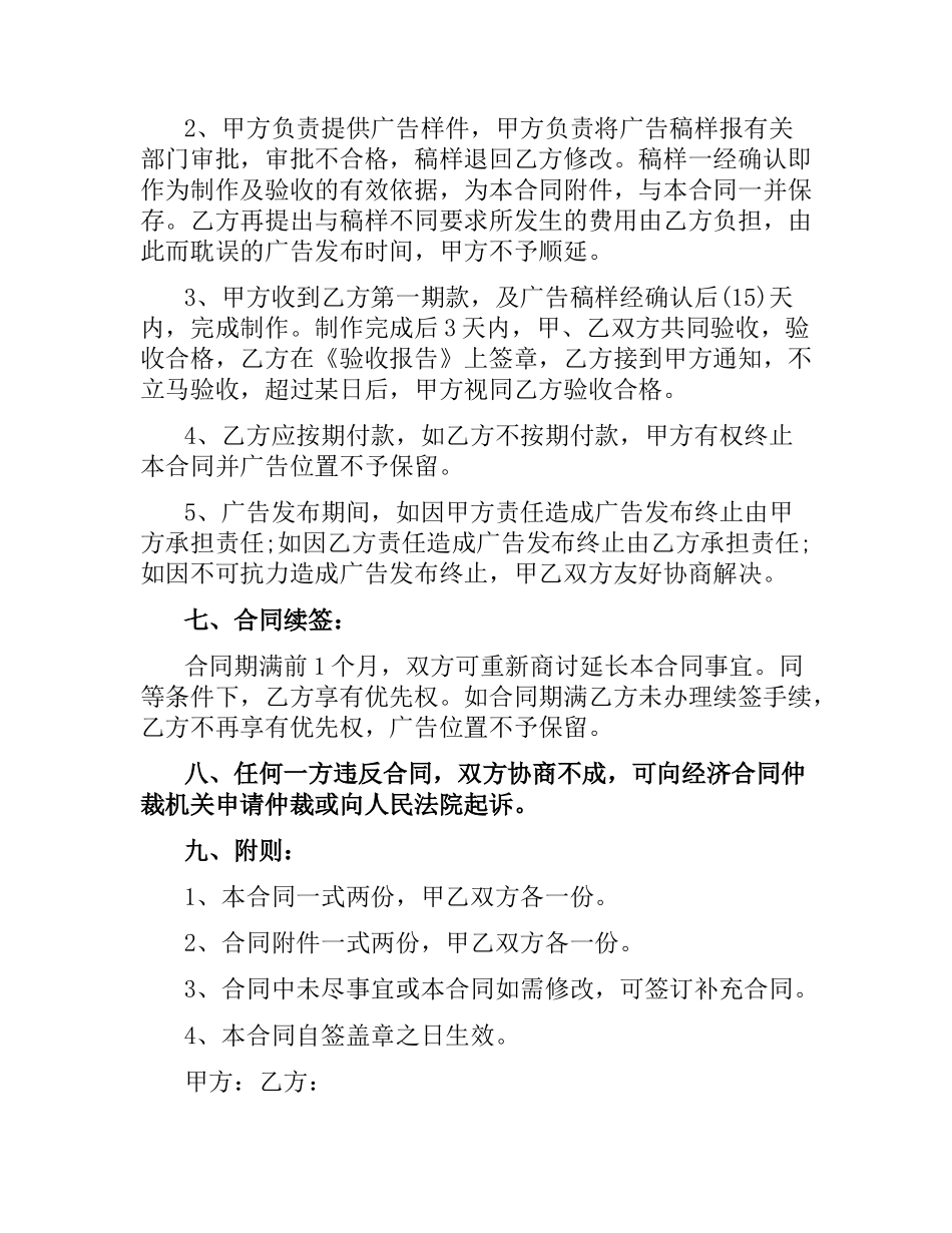 户外广告合同(4篇).docx_第2页