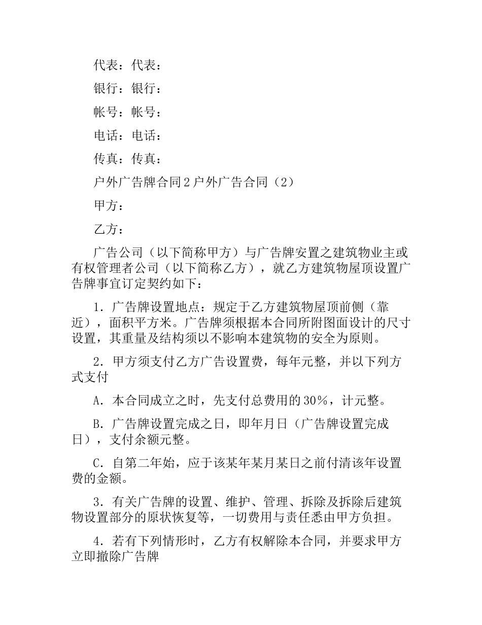户外广告合同(4篇).docx_第3页