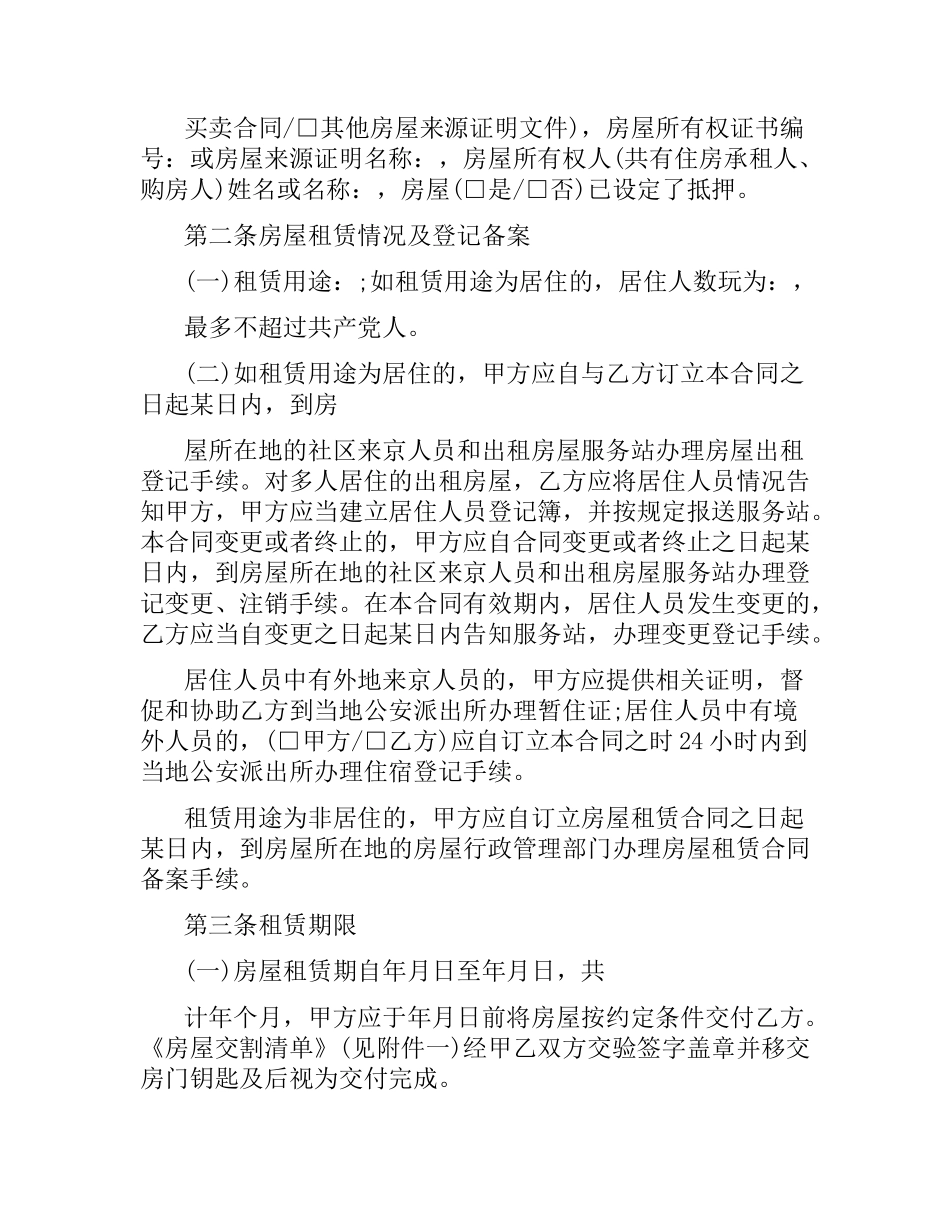 我爱我家房屋租赁合同范本.docx_第2页