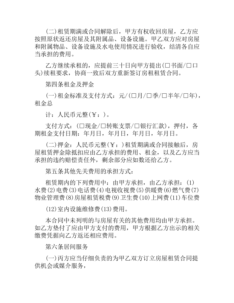我爱我家房屋租赁合同范本.docx_第3页