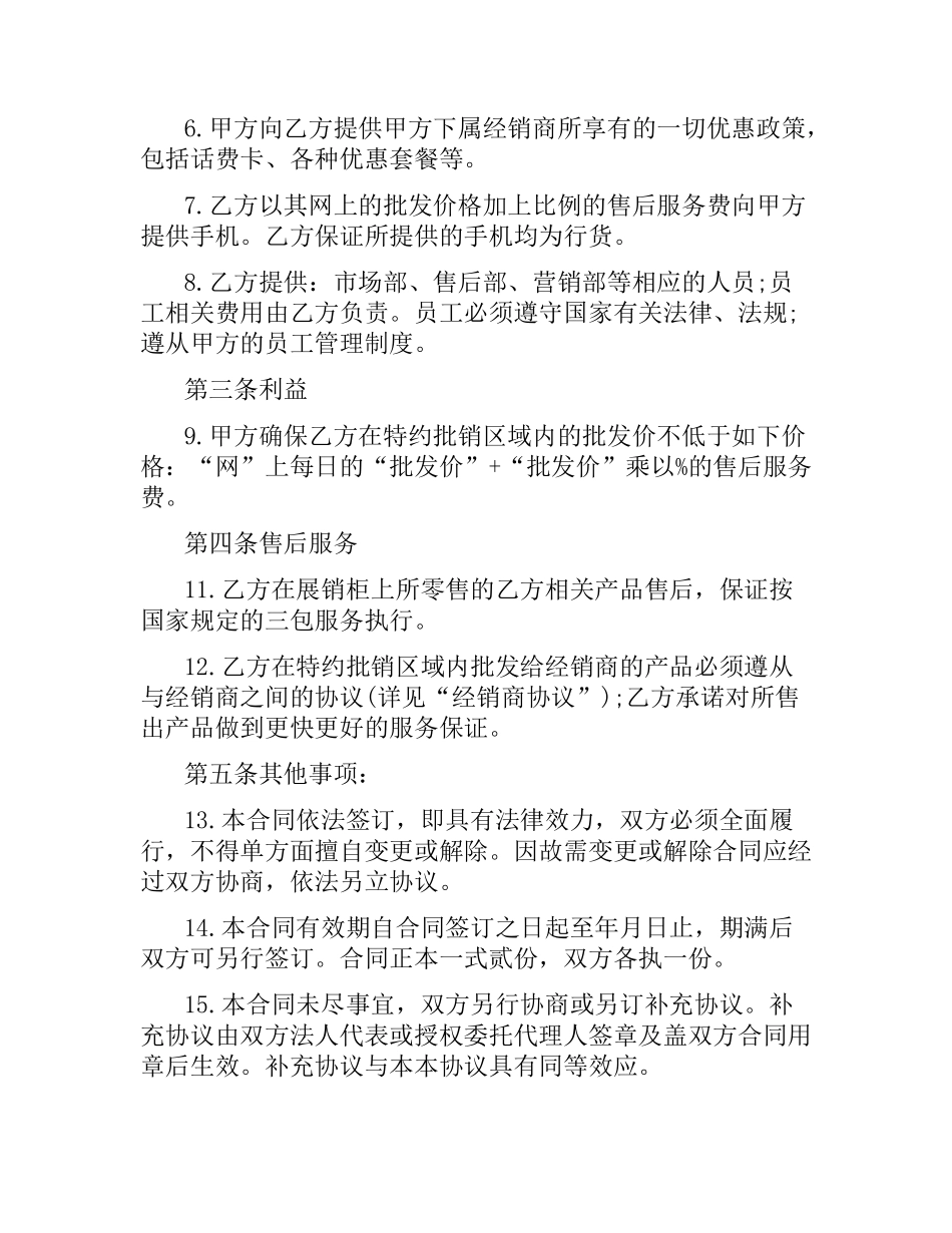 手机购销合同.docx_第2页