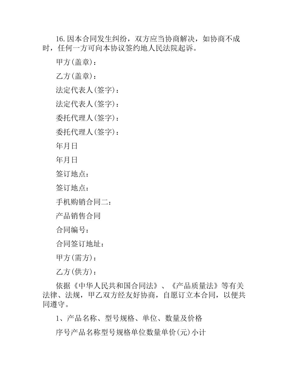 手机购销合同.docx_第3页