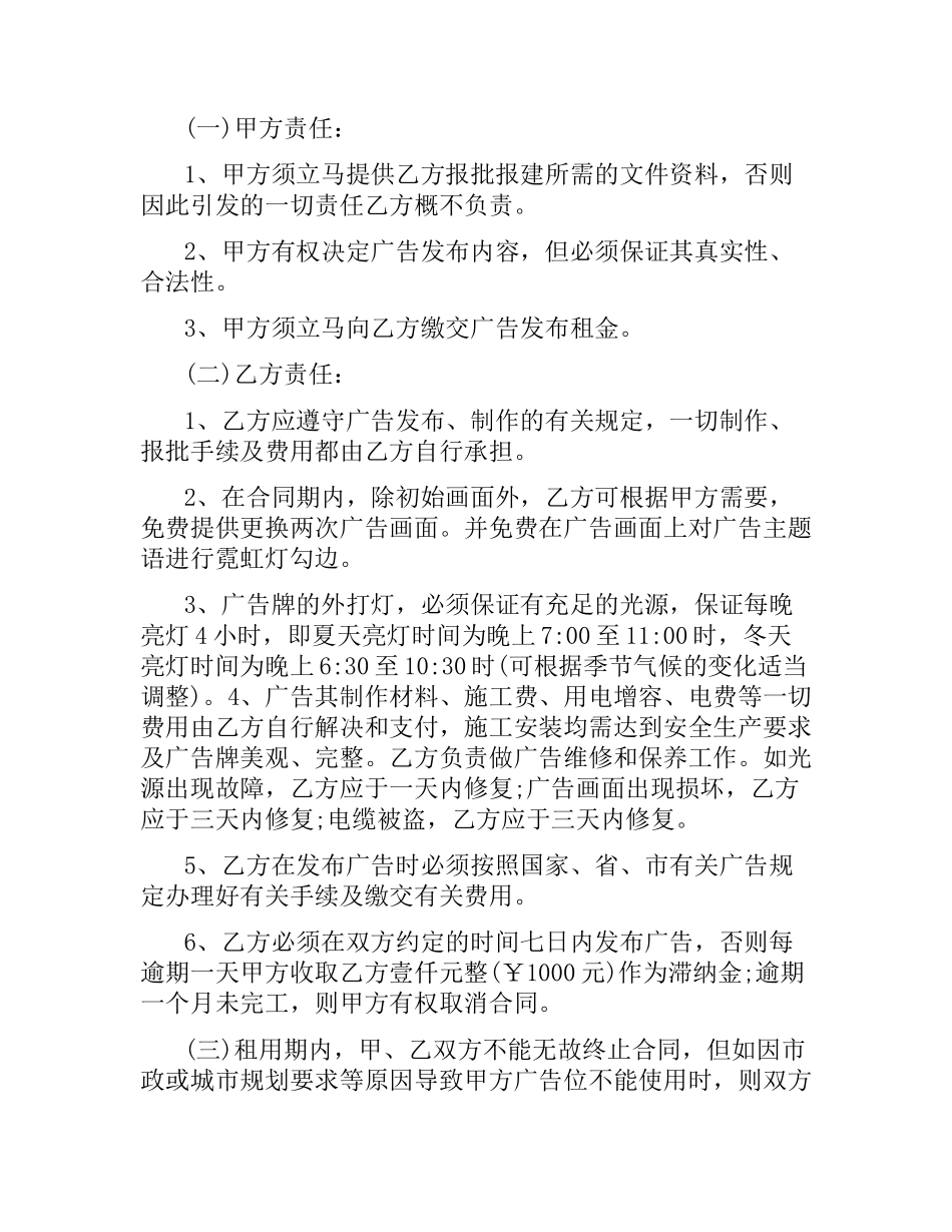 户外广告租赁合同范本.docx_第2页
