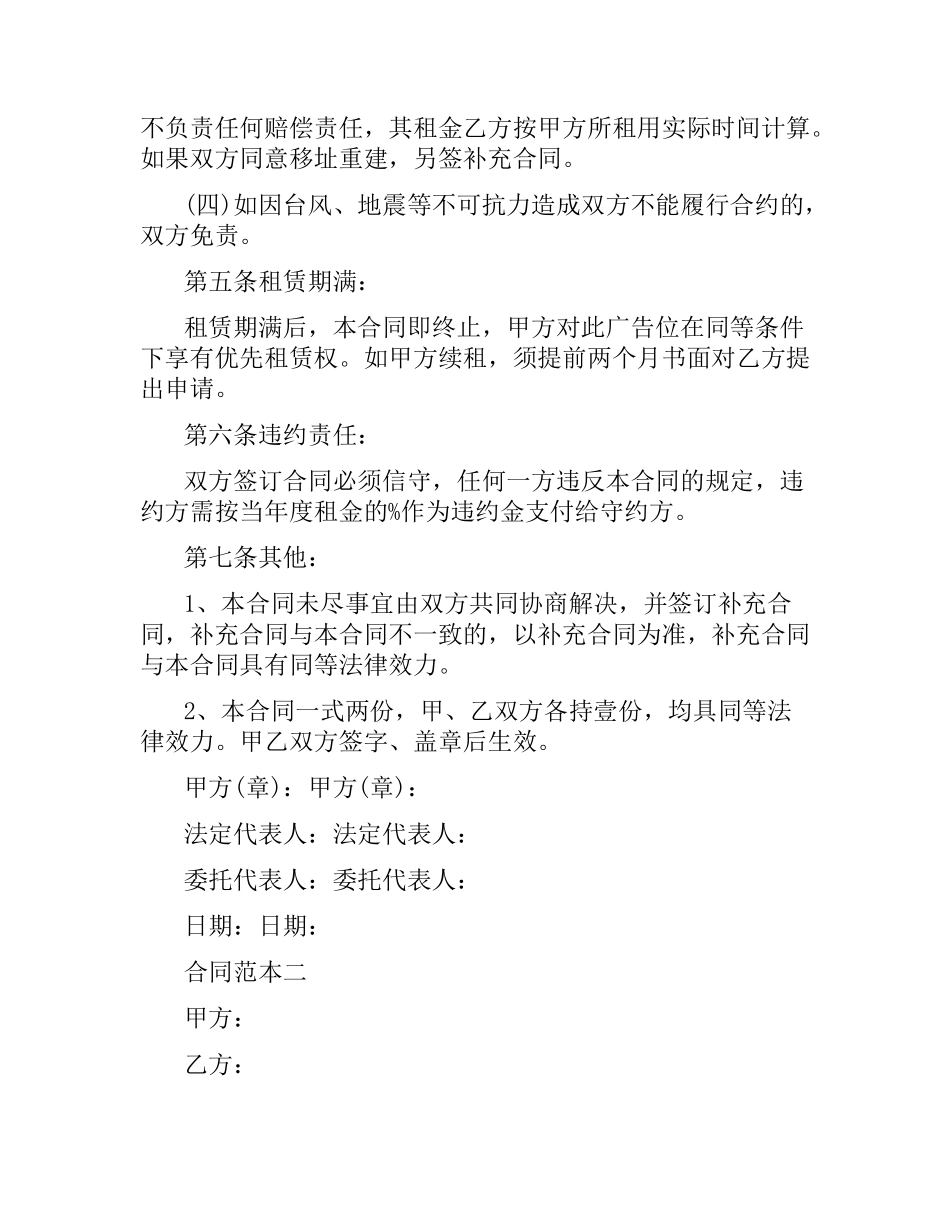 户外广告租赁合同范本.docx_第3页