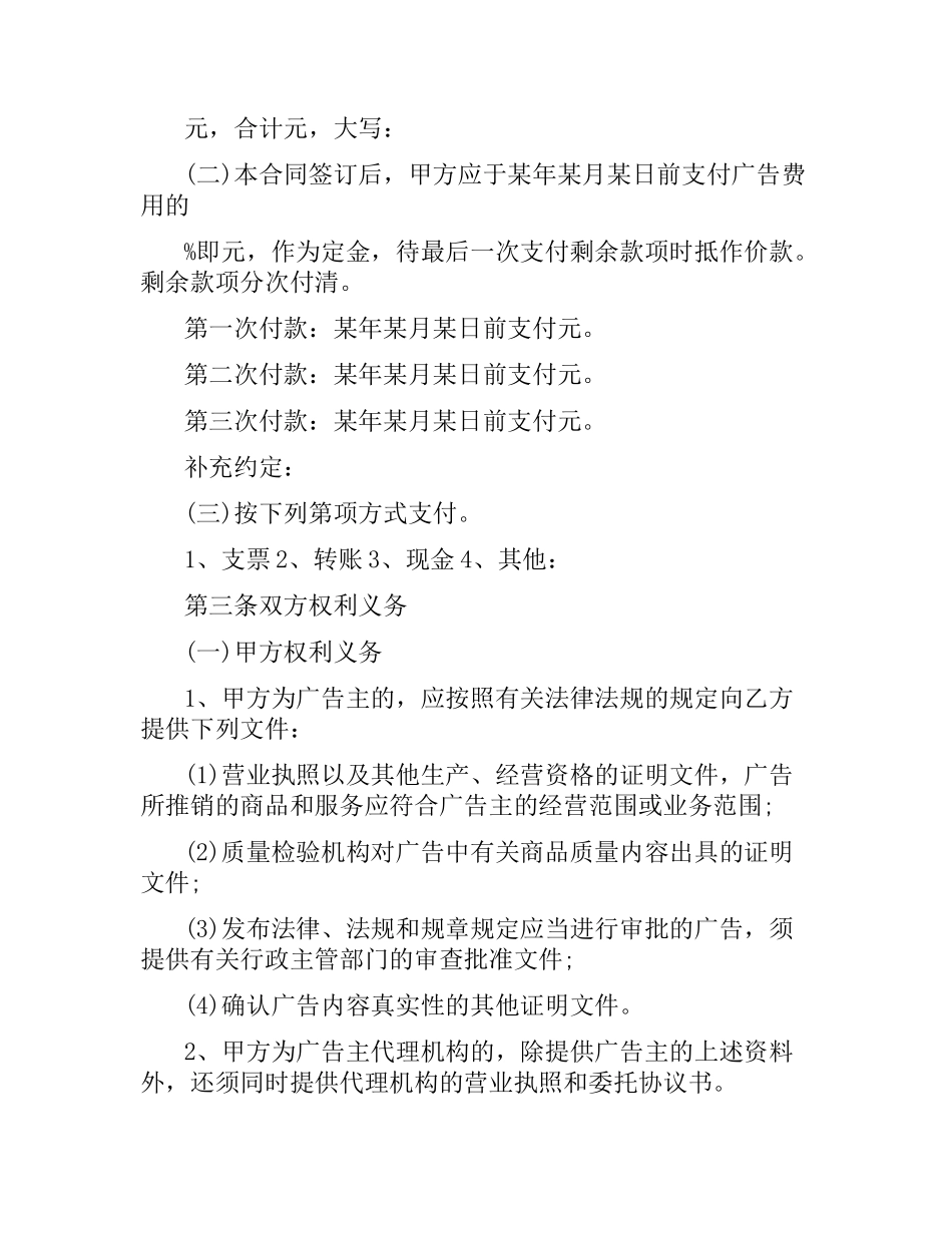 户外广告承揽合同范本.docx_第2页