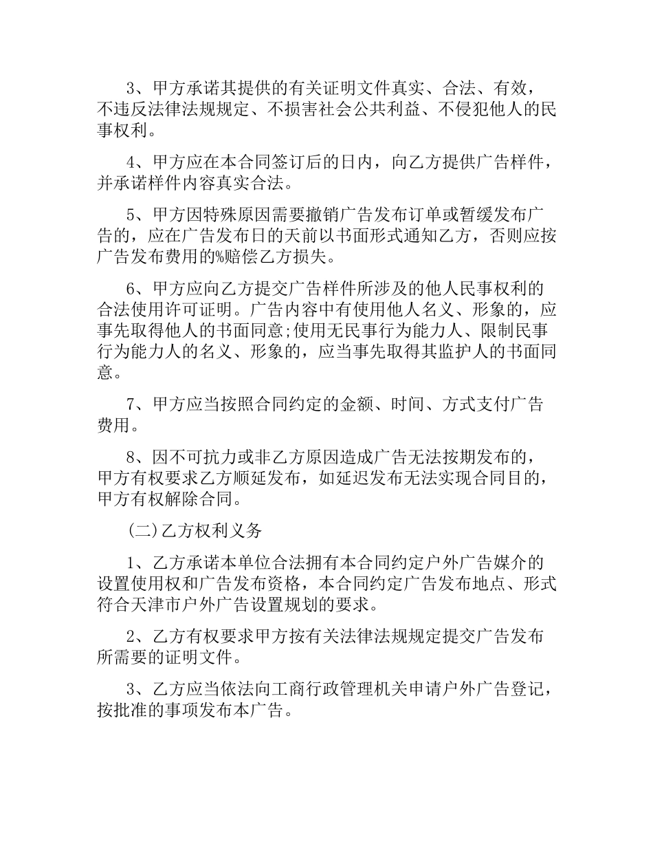 户外广告承揽合同范本.docx_第3页